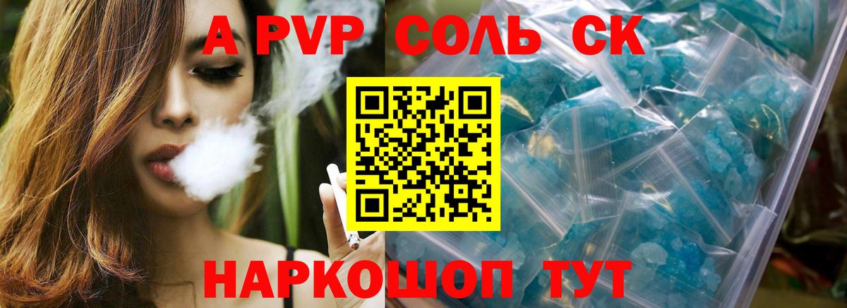 A-PVP  A-PVP Соль  Alfa_PVP крисы CK  Вход с VPN  Усолье-Сибирское 