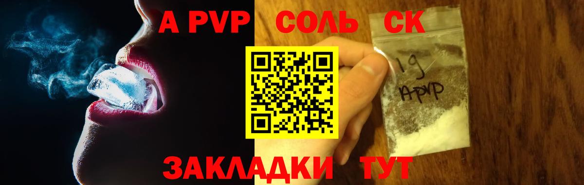 А ПВП Crystall Усолье-Сибирское