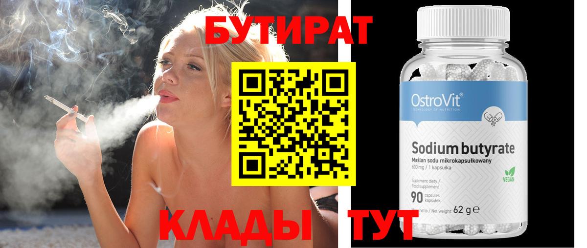 Бутират GHB Усолье-Сибирское
