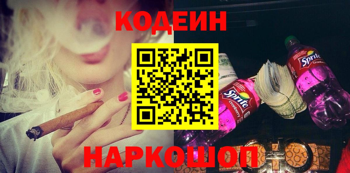 Кодеиновый сироп Lean напиток Lean (лин) Усолье-Сибирское