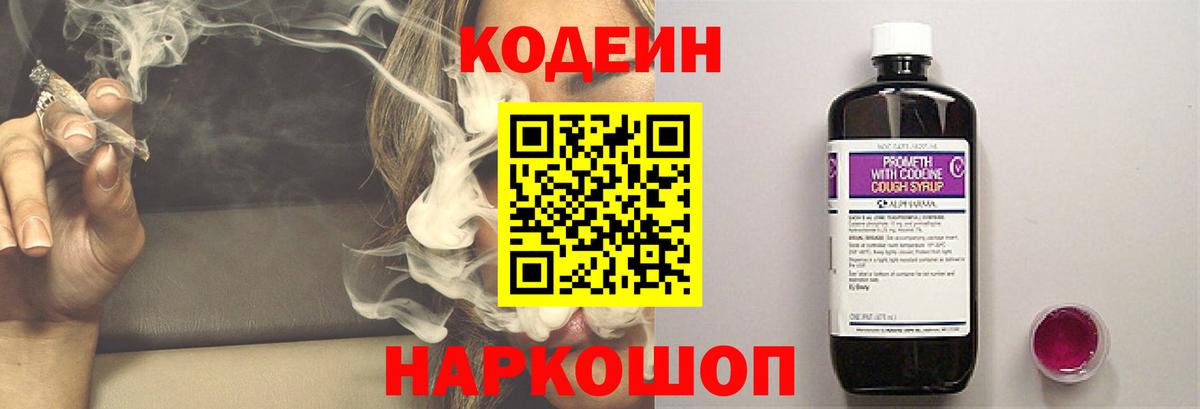 Кодеиновый сироп Lean Purple Drank  Codein напиток Lean (лин)  Усолье-Сибирское  Вход с VPN 