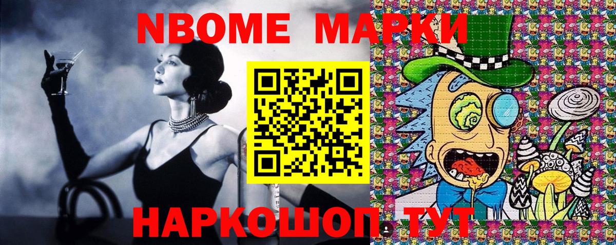 Усолье-Сибирское  Марки N-bome 1,5мг  Вход с VPN  Марки N-bome 1,5мг 