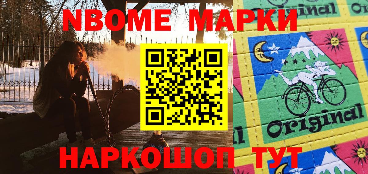 Марки 25I-NBOMe 1,5мг Усолье-Сибирское